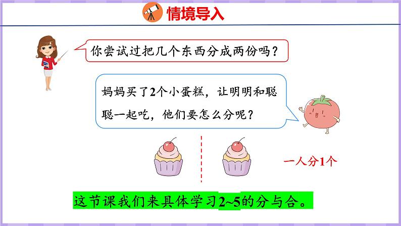 7.1 2~5的分与合（课件）苏教版数学一年级上册03