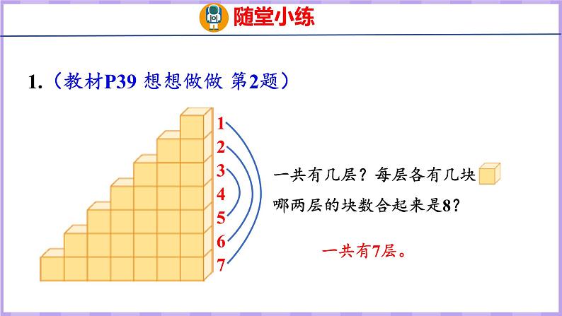 7.3 8、9的分与合（课件）苏教版数学一年级上册第8页