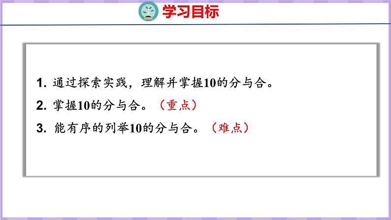 7.4 10的分与合（课件）苏教版数学一年级上册02