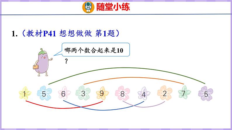 7.4 10的分与合（课件）苏教版数学一年级上册07