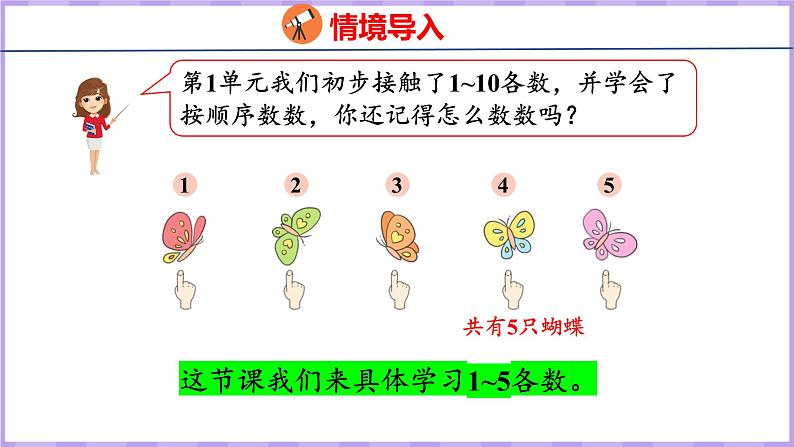 5.1 认识1~5（课件）苏教版数学一年级上册03