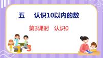 小学数学苏教版一年级上册第五单元 《认识10以内的数》评课ppt课件