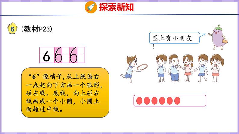 5.5 认识6~9（课件）苏教版数学一年级上册第6页