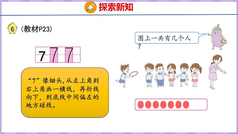 5.5 认识6~9（课件）苏教版数学一年级上册第8页