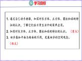 6.2 有趣的拼搭（课件）苏教版数学一年级上册