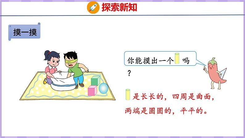 6.2 有趣的拼搭（课件）苏教版数学一年级上册06