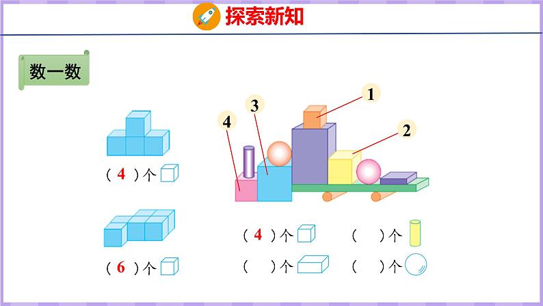 6.2 有趣的拼搭（课件）苏教版数学一年级上册08