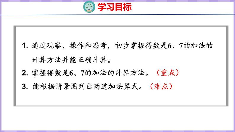 8.4 得数是6、7的加法（课件）苏教版数学一年级上册02