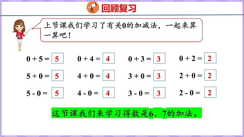 8.4 得数是6、7的加法（课件）苏教版数学一年级上册03