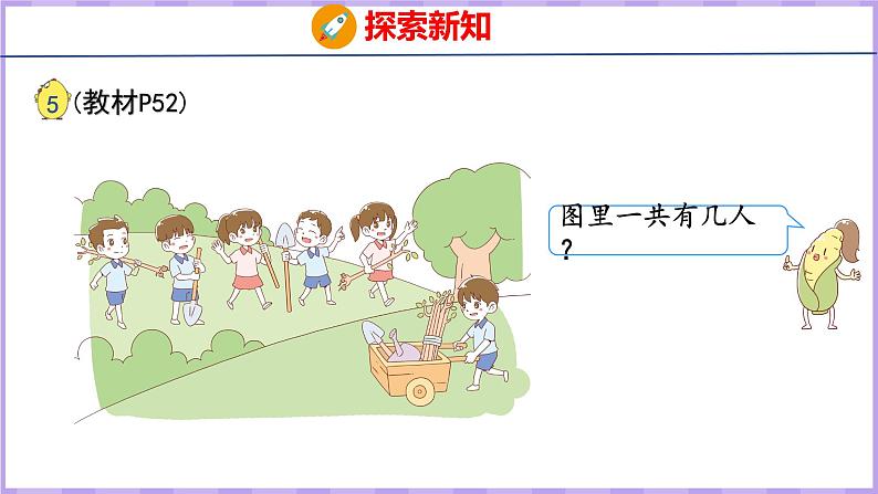 8.4 得数是6、7的加法（课件）苏教版数学一年级上册04