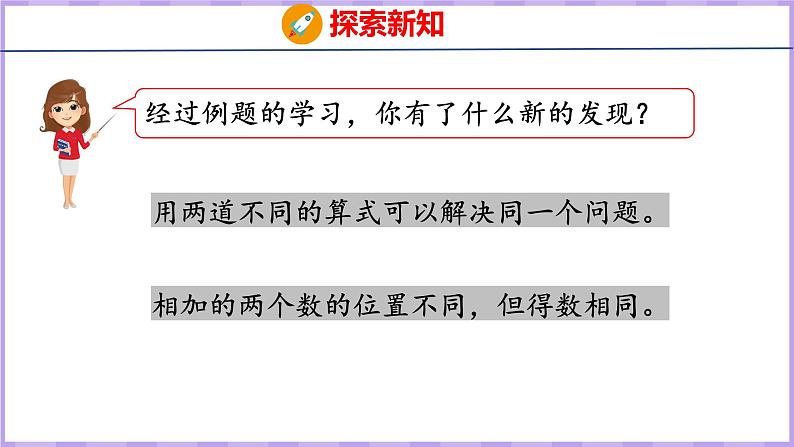 8.4 得数是6、7的加法（课件）苏教版数学一年级上册08