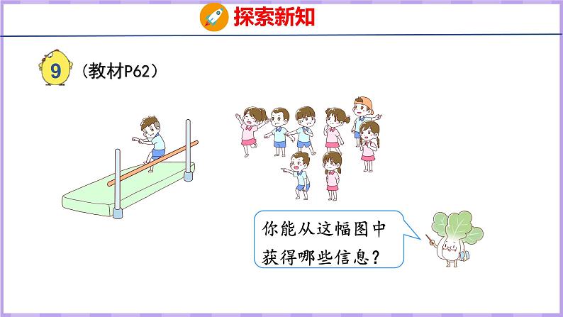 8.8 得数是9的加法和相应的减法（课件）苏教版数学一年级上册第4页