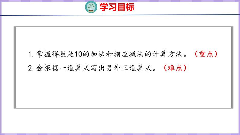 8.9 得数是10的加法和相应的减法（课件）苏教版数学一年级上册第2页