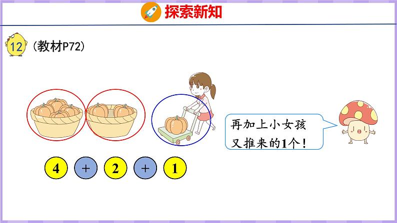 8.11 连加、连减（课件）苏教版数学一年级上册第6页