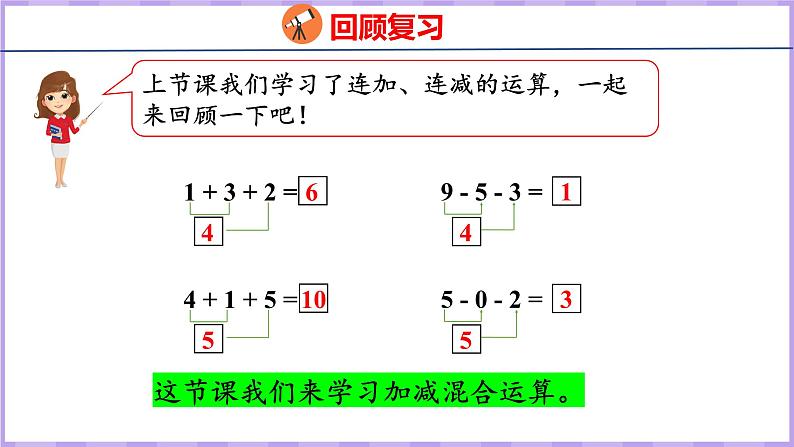 8.12 加减混合（课件）苏教版数学一年级上册03