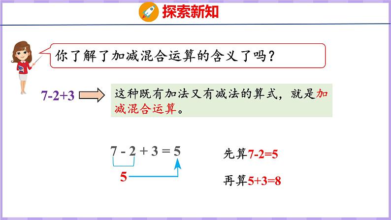 8.12 加减混合（课件）苏教版数学一年级上册08