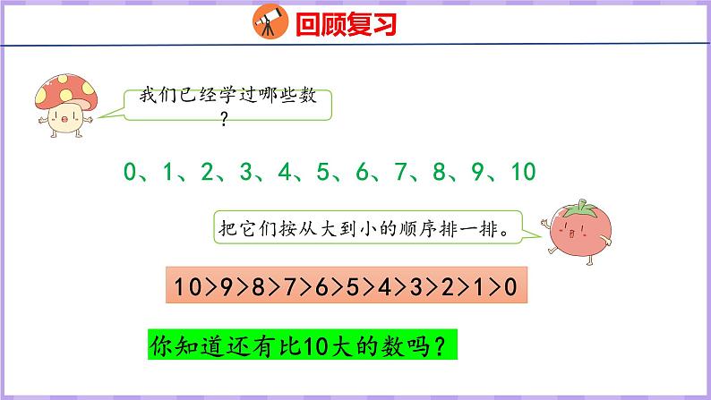 9.1 数数、读数（课件）苏教版数学一年级上册03