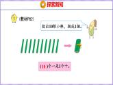 9.1 数数、读数（课件）苏教版数学一年级上册