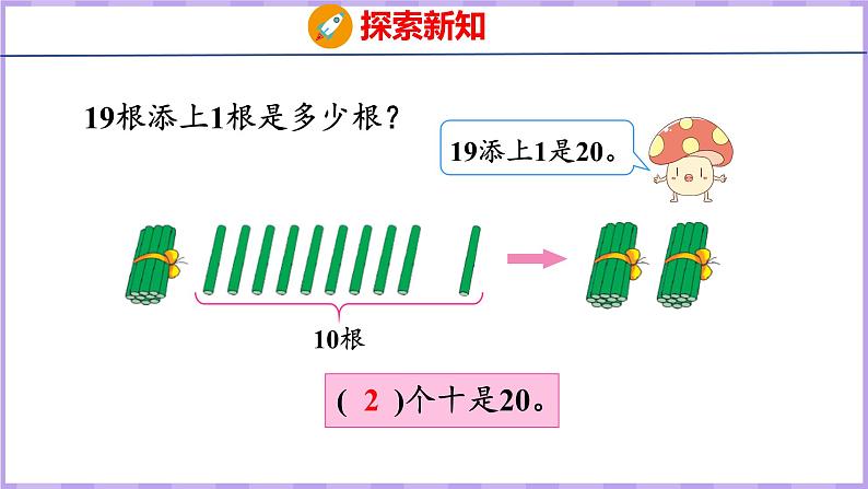 9.1 数数、读数（课件）苏教版数学一年级上册08