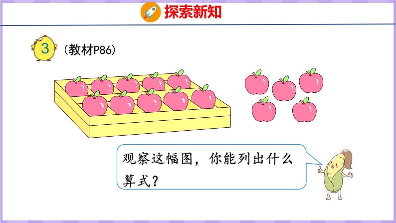 9.3 10加几和相应的减法（课件）苏教版数学一年级上册05