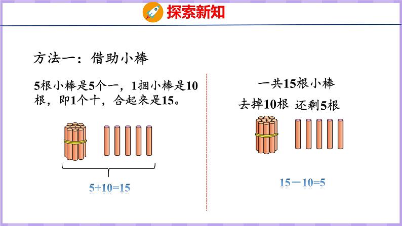 9.3 10加几和相应的减法（课件）苏教版数学一年级上册08