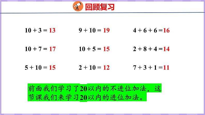 10.1 9加几（课件）苏教版数学一年级上册03