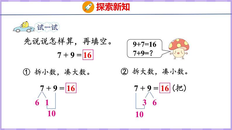 10.2 8、7加几（课件）苏教版数学一年级上册08