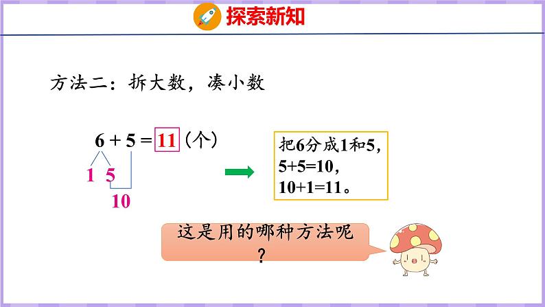 10.3  6、5、4、3、2加几（课件）苏教版数学一年级上册第7页