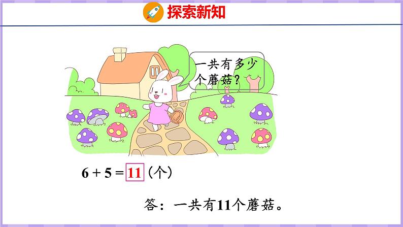 10.3  6、5、4、3、2加几（课件）苏教版数学一年级上册第8页