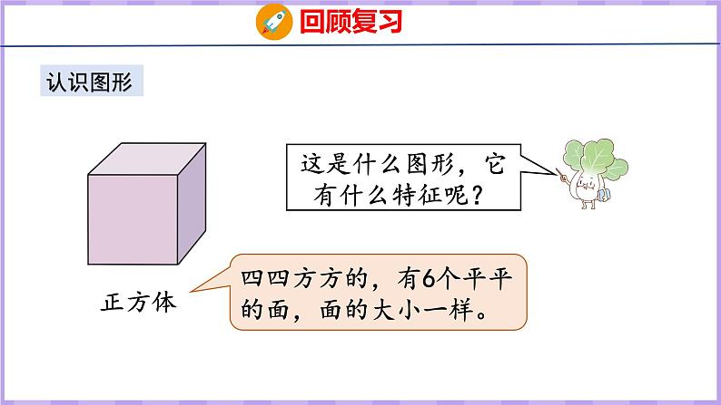 11.2 期末复习 认识位置和图形（课件）苏教版数学一年级上册第8页