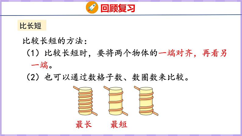 11.4 期末复习 分类和比较（课件）苏教版数学一年级上册第3页