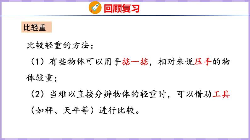 11.4 期末复习 分类和比较（课件）苏教版数学一年级上册第5页