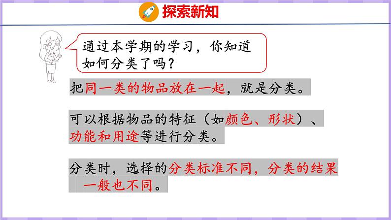 11.4 期末复习 分类和比较（课件）苏教版数学一年级上册第6页