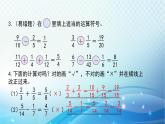 人教版数学五年级下册 异分母分数加、减法（1） 练习课件