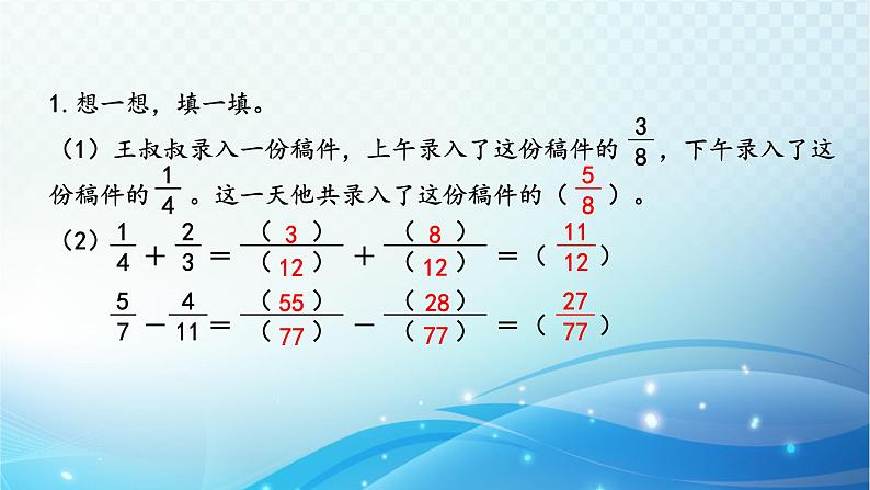 人教版数学五年级下册 异分母分数加、减法（2） 巩固练习课件PPT第2页