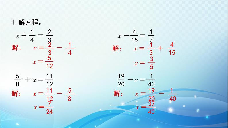 人教版数学五年级下册 异分母分数加、减法（2） 练习课件02