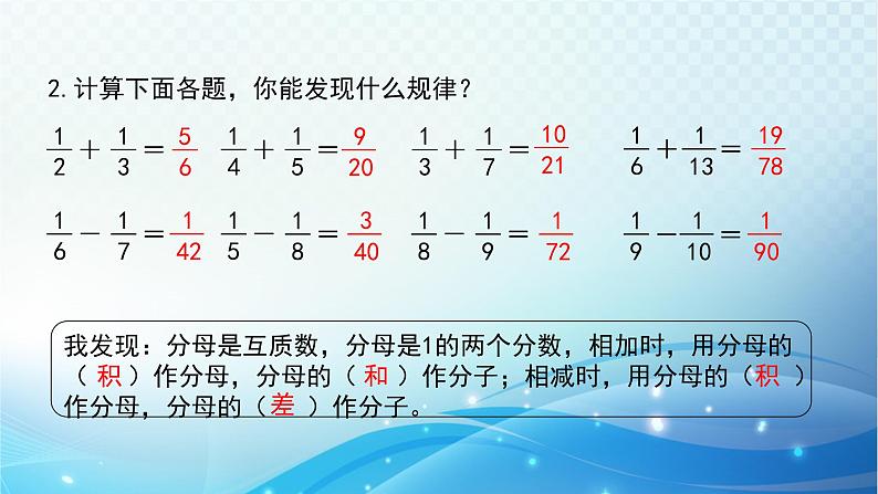 人教版数学五年级下册 异分母分数加、减法（2） 练习课件03