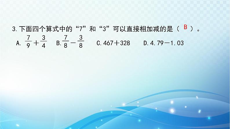 人教版数学五年级下册 异分母分数加、减法（2） 练习课件04