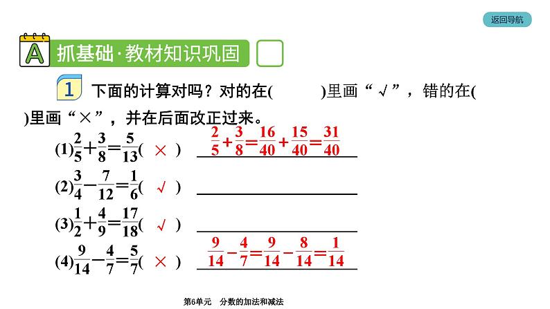 数学人教版五年级下册作业课件：第6单元 2 第2课时 异分母分数加、减法②第3页