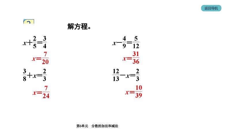 数学人教版五年级下册作业课件：第6单元 2 第2课时 异分母分数加、减法②第4页