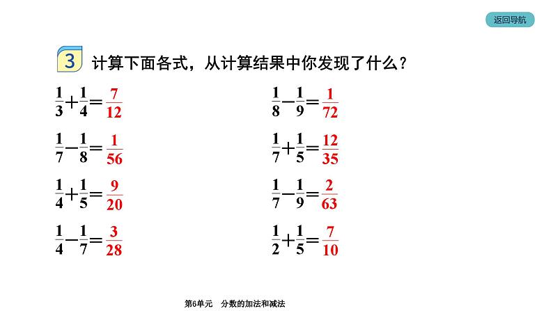 数学人教版五年级下册作业课件：第6单元 2 第2课时 异分母分数加、减法②第5页