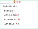 1.4选择合适的长度单位（课件）人教版数学二年级上册