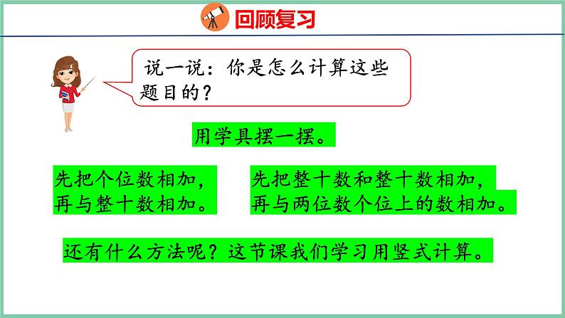 2.1不进位加（课件）人教版数学二年级上册04