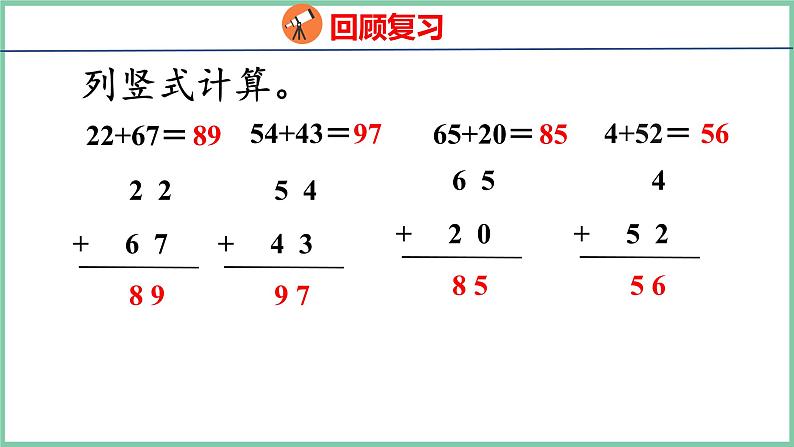 2.2进位加（课件）人教版数学二年级上册03