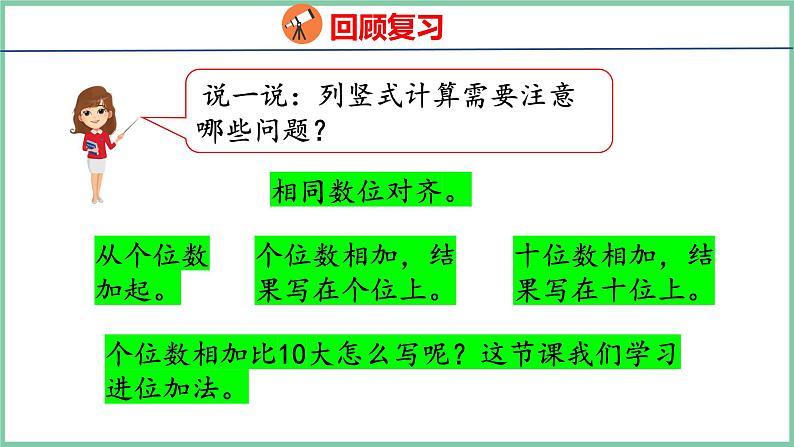 2.2进位加（课件）人教版数学二年级上册04