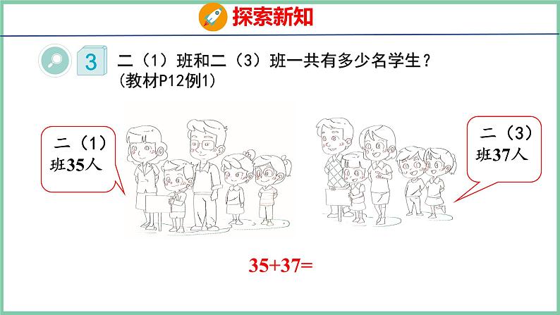 2.2进位加（课件）人教版数学二年级上册05