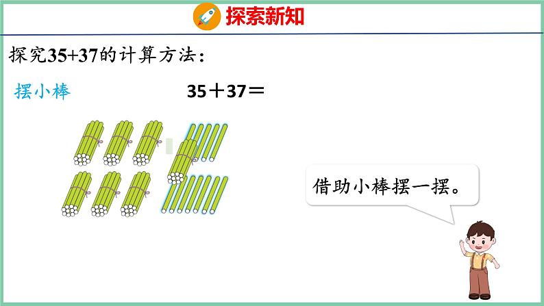 2.2进位加（课件）人教版数学二年级上册06