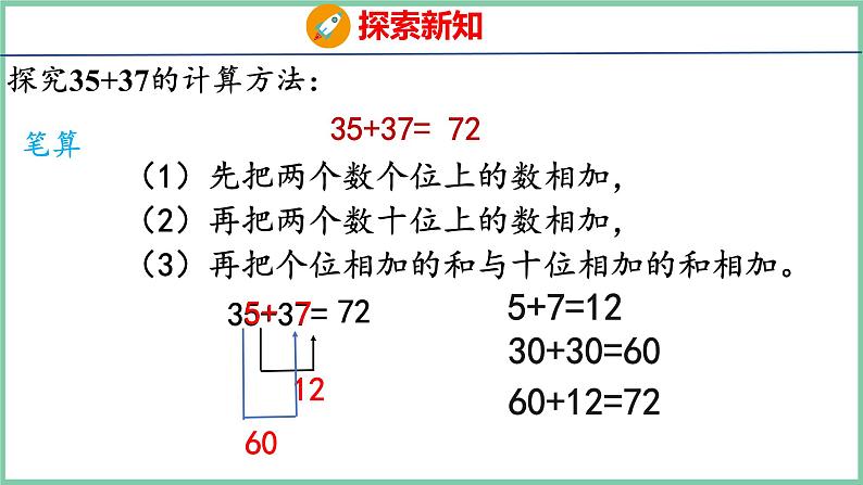 2.2进位加（课件）人教版数学二年级上册07