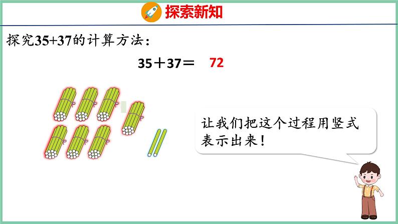 2.2进位加（课件）人教版数学二年级上册08