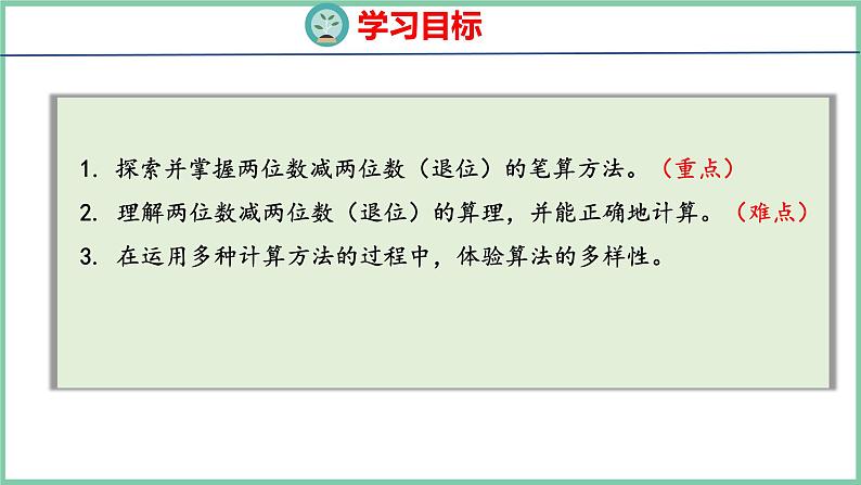 2.4退位减（课件）人教版数学二年级上册02